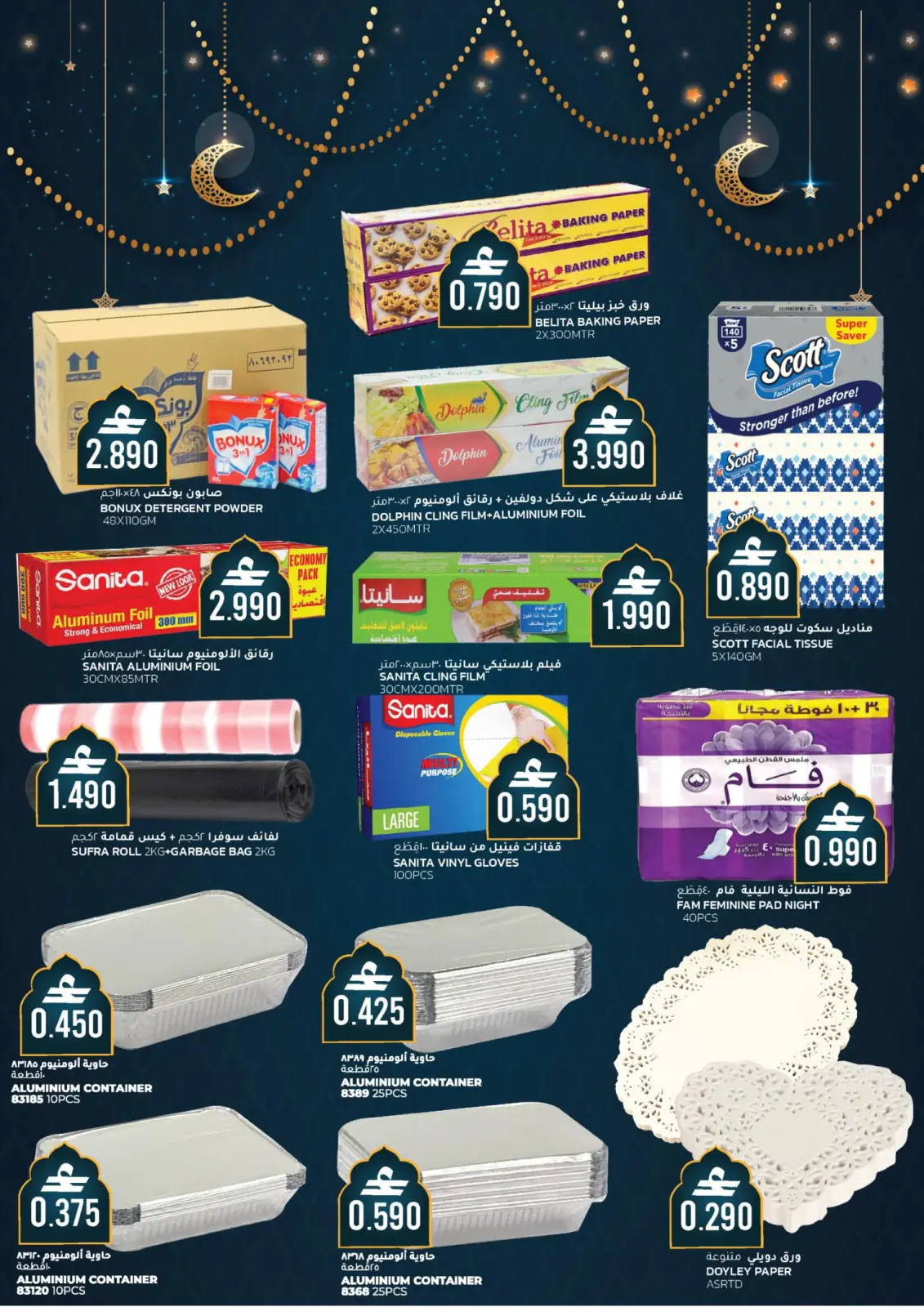 صفحة 6 ضمن عروض رمضان كريم في أفنان مجان هايبر ماركت عمان