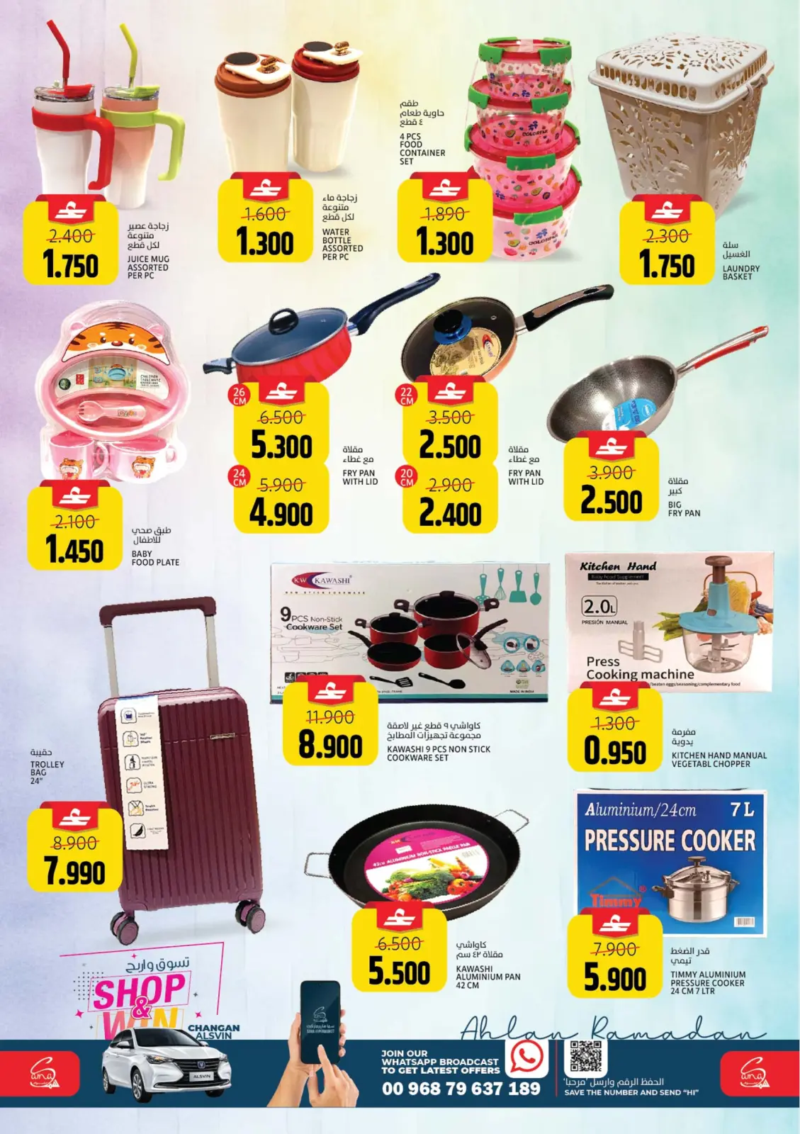 صفحة 12 ضمن عروض اهلا رمضان في سما هايبر ماركت عمان