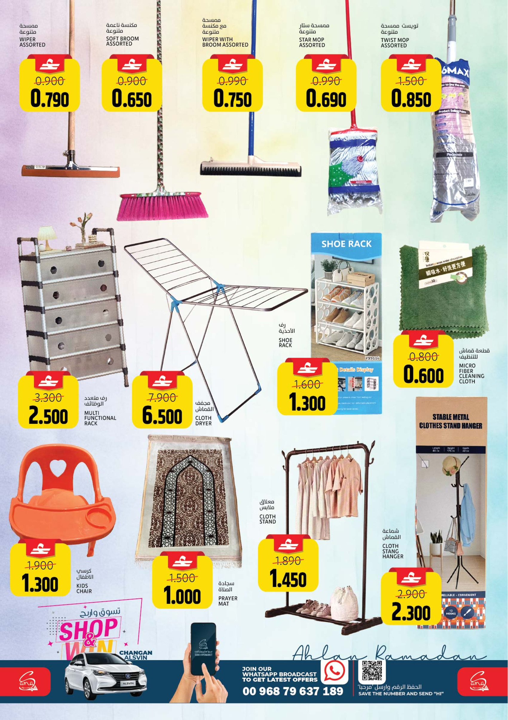 Offres Hypermarché Sama Oman de 16 à 23 février 2026 Offres Ahlan Ramadan - Hypermarché Sama - Oman - 16 fevrier 2026 – 23 fevrier 2026 - Page 13