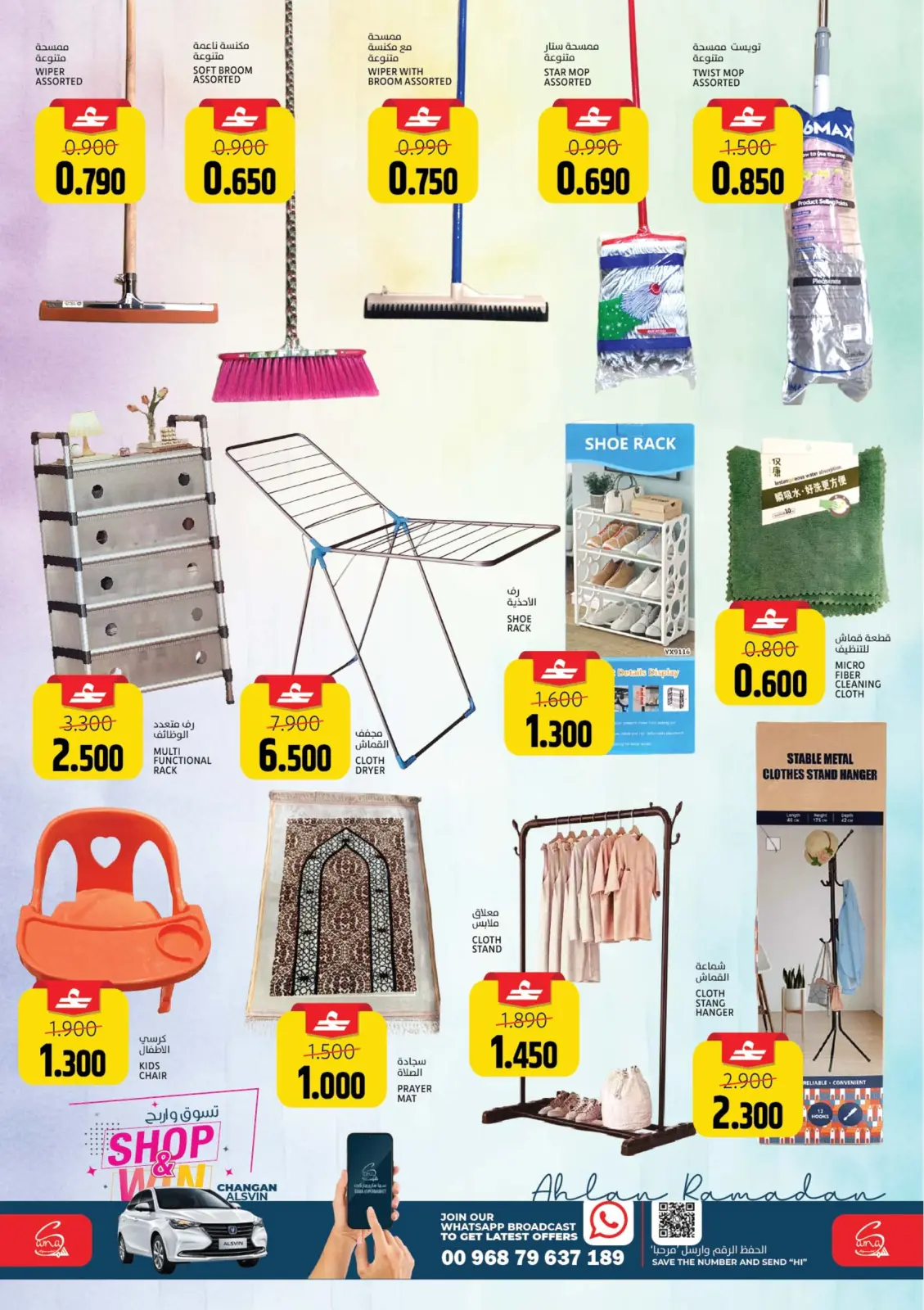 صفحة 13 ضمن عروض اهلا رمضان في سما هايبر ماركت عمان