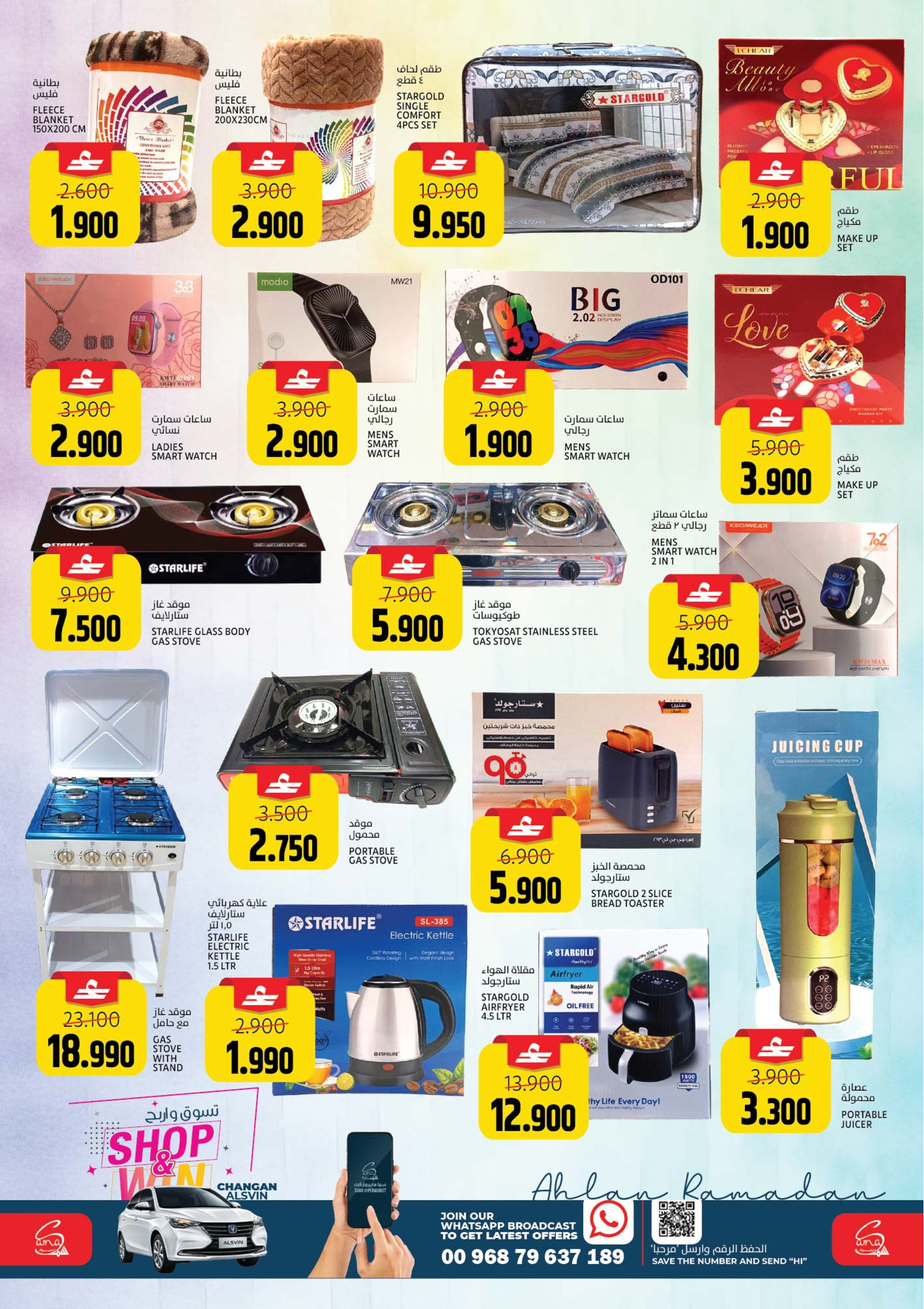 Offres Hypermarché Sama Oman de 16 à 23 février 2026 Offres Ahlan Ramadan - Hypermarché Sama - Oman - 16 fevrier 2026 – 23 fevrier 2026 - Page 14