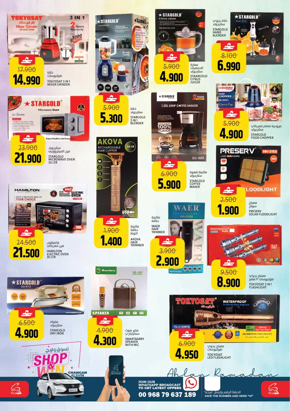 صفحة 15 ضمن عروض اهلا رمضان في سما هايبر ماركت عمان