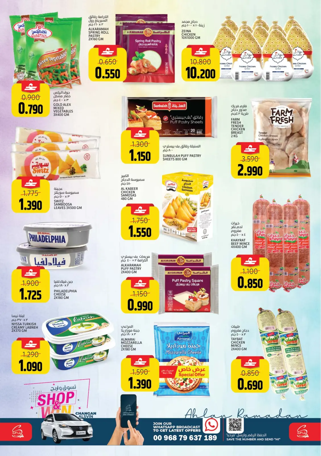 صفحة 8 ضمن عروض اهلا رمضان في سما هايبر ماركت عمان