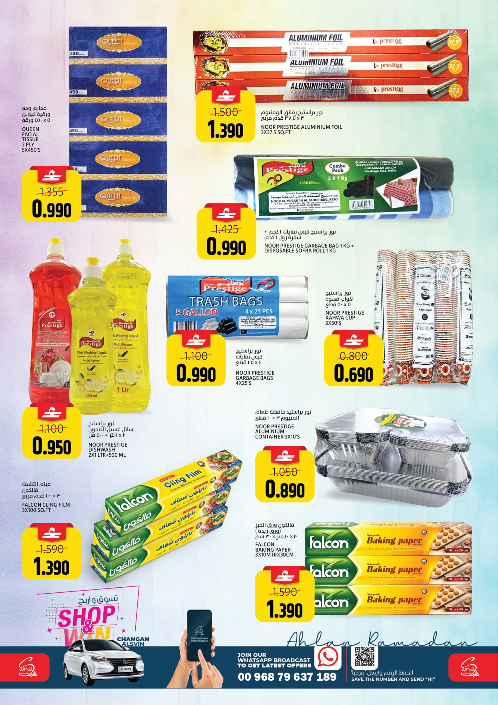 Offres Hypermarché Sama Oman de 16 à 23 février 2026 Offres Ahlan Ramadan - Hypermarché Sama - Oman - 16 fevrier 2026 – 23 fevrier 2026 - Page 10