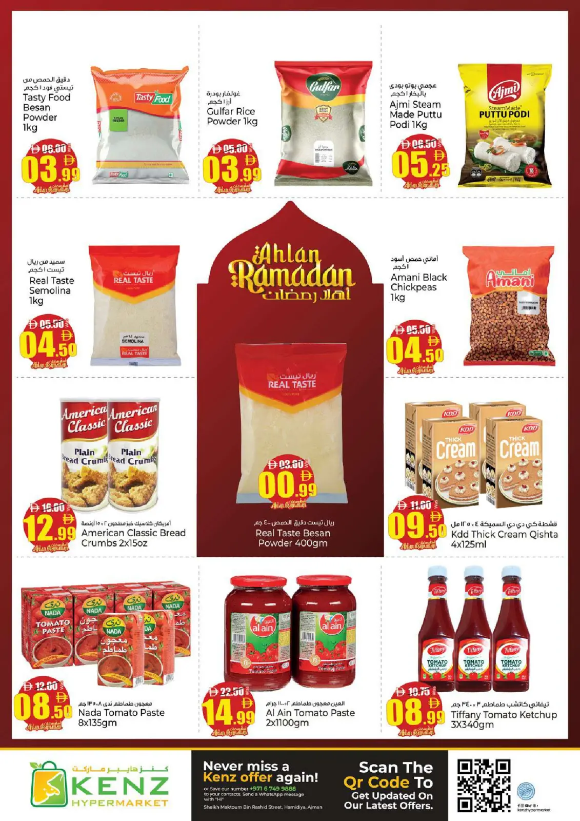 صفحة 13 ضمن عروض أهلا رمضان في كنز هايبر الإمارات