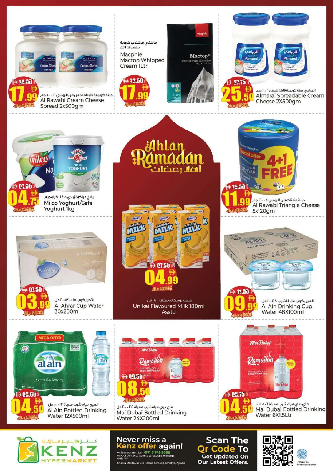 صفحة 16 ضمن عروض أهلا رمضان في كنز هايبر الإمارات