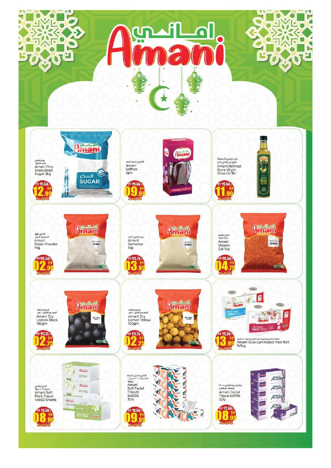 صفحة 17 ضمن عروض أهلا رمضان في كنز هايبر الإمارات