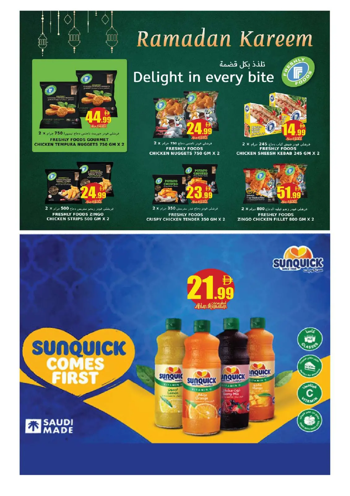 صفحة 25 ضمن عروض أهلا رمضان في كنز هايبر الإمارات