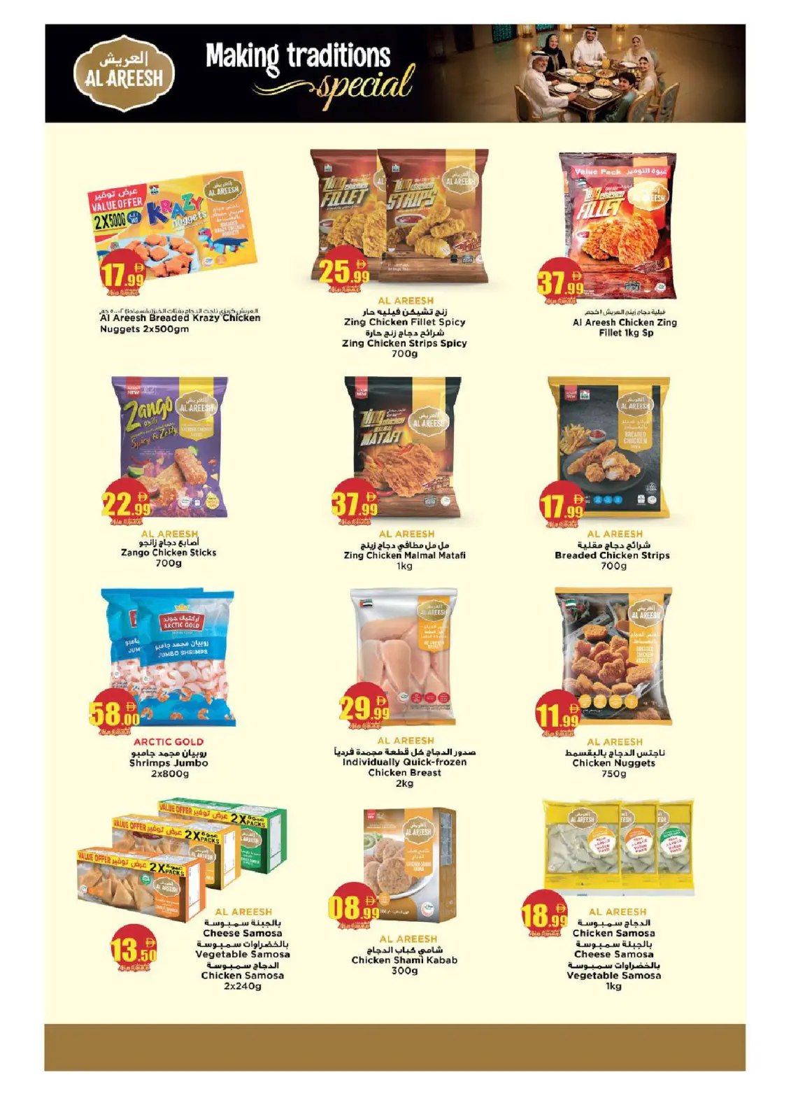 صفحة 29 ضمن عروض أهلا رمضان في كنز هايبر الإمارات