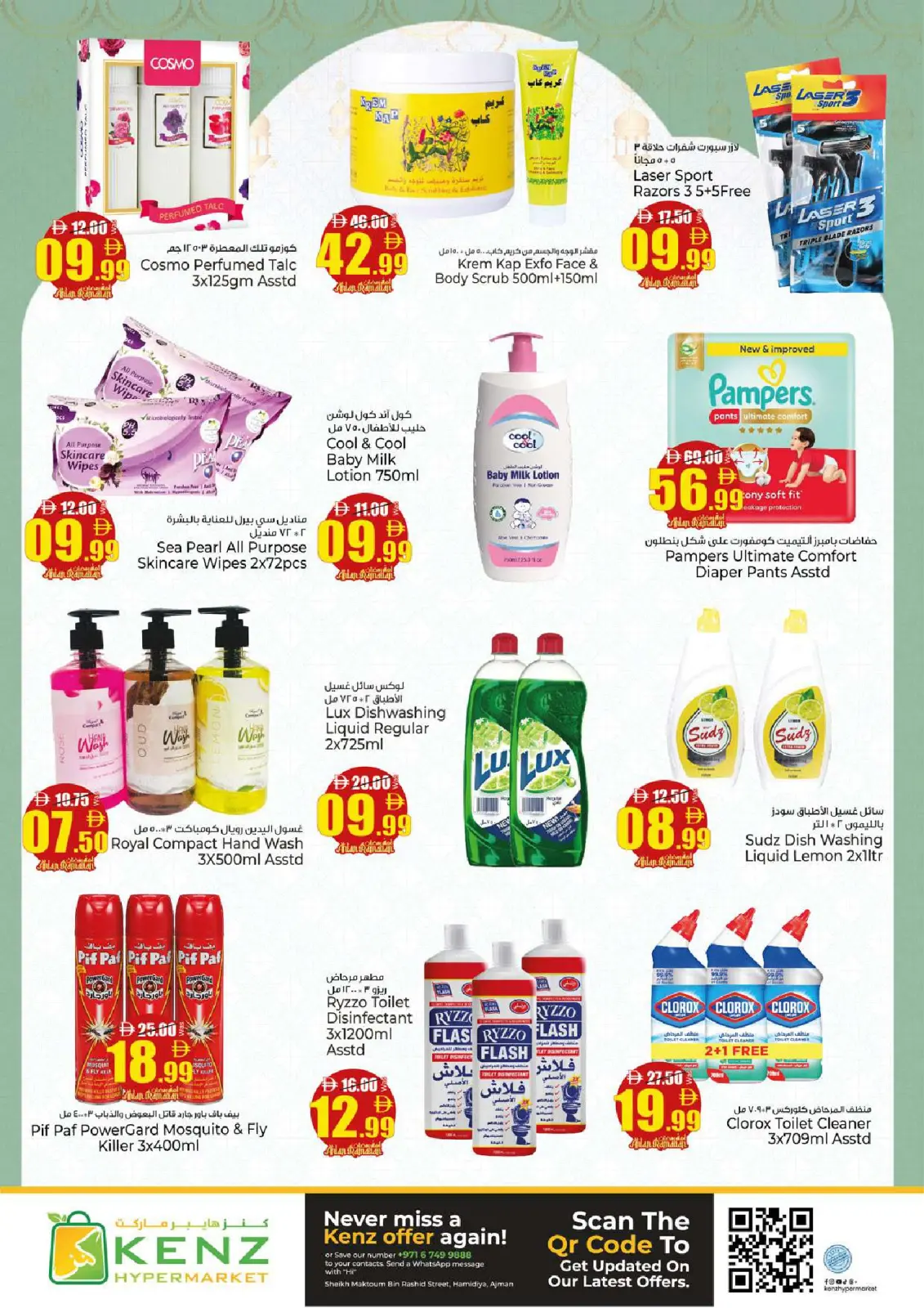 صفحة 33 ضمن عروض أهلا رمضان في كنز هايبر الإمارات