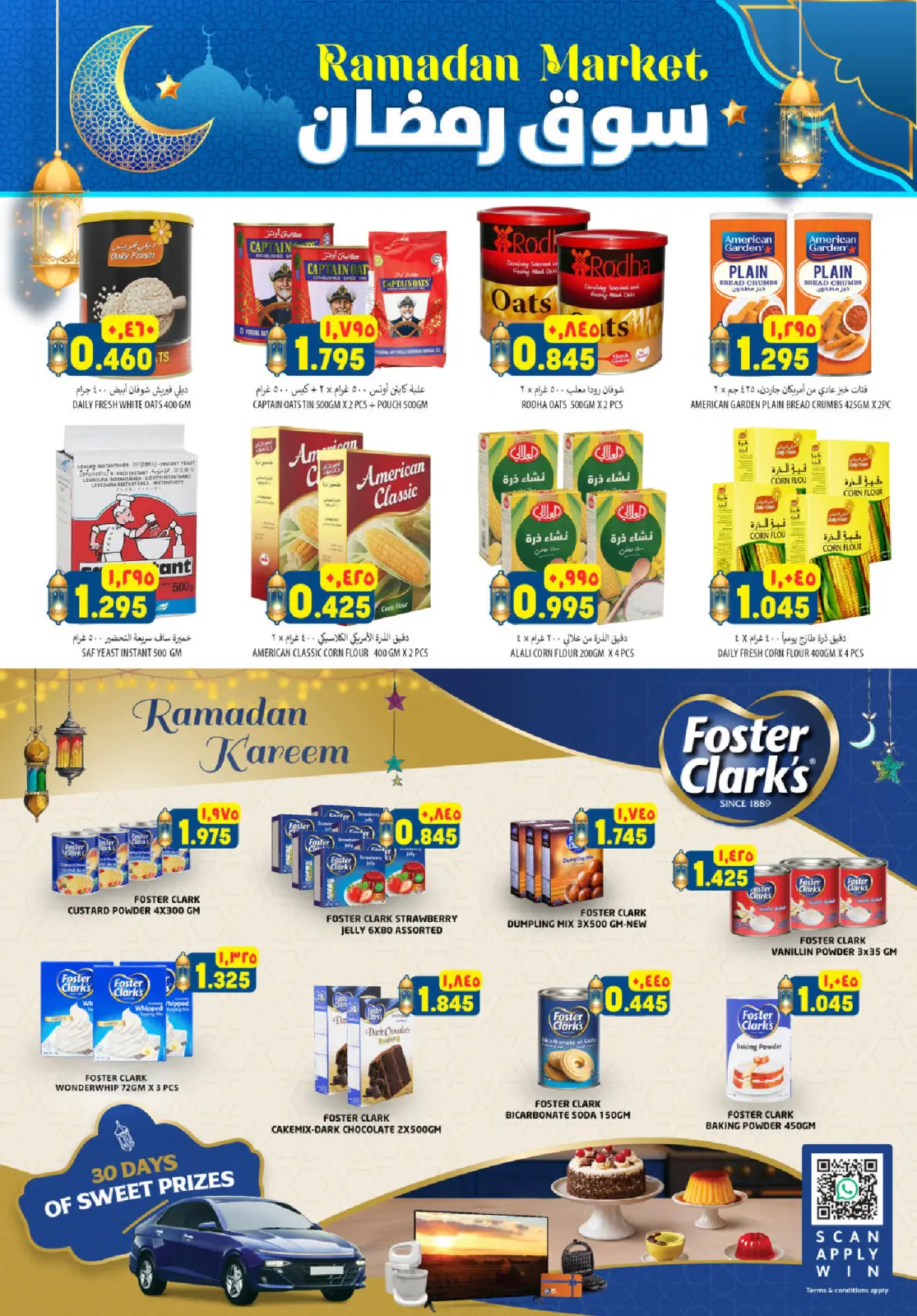 صفحة 13 ضمن عروض سوق رمضان في الكرامة هايبر ماركت عمان