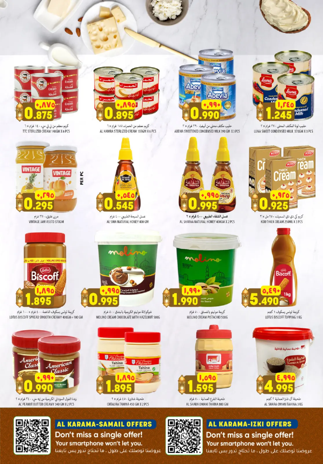 صفحة 14 ضمن عروض سوق رمضان في الكرامة هايبر ماركت عمان