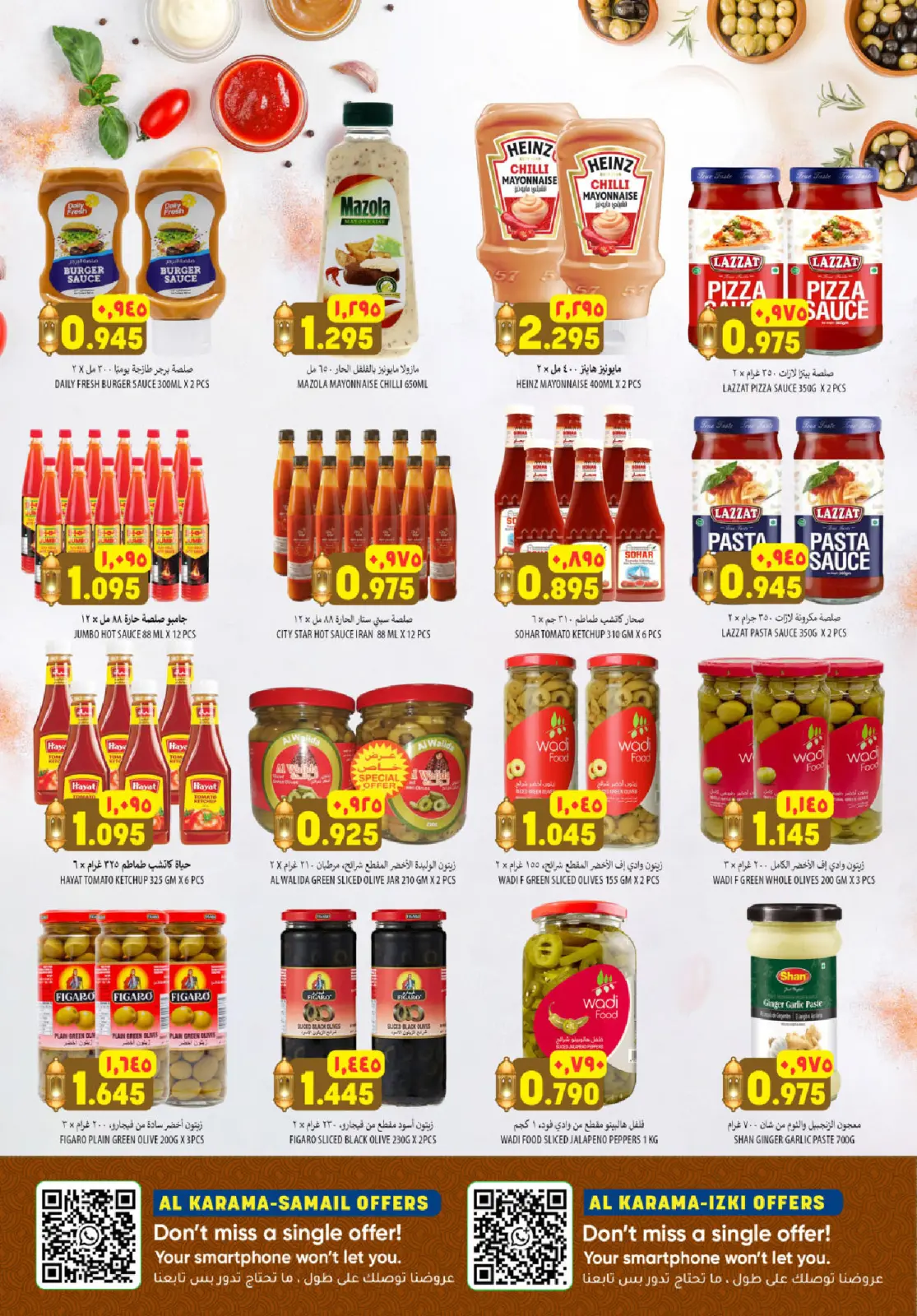 صفحة 15 ضمن عروض سوق رمضان في الكرامة هايبر ماركت عمان