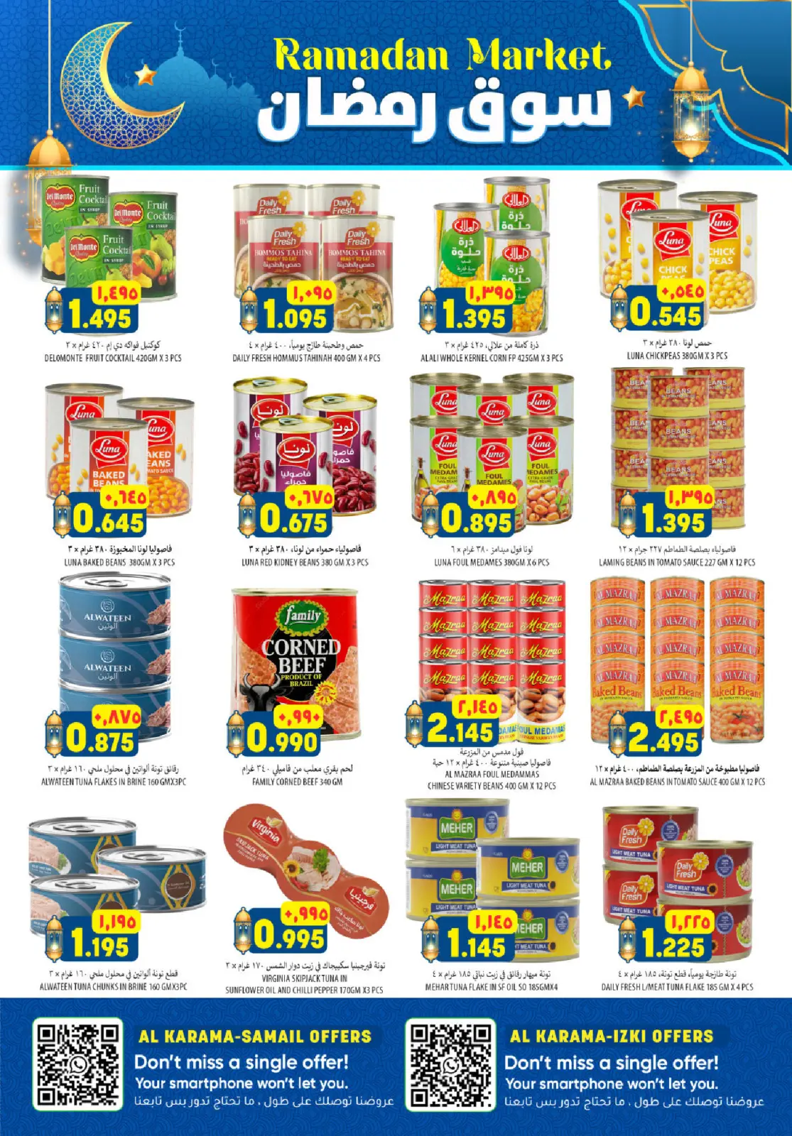 صفحة 18 ضمن عروض سوق رمضان في الكرامة هايبر ماركت عمان
