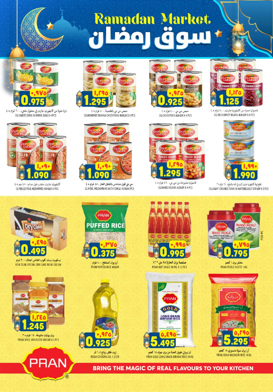 صفحة 19 ضمن عروض سوق رمضان في الكرامة هايبر ماركت عمان