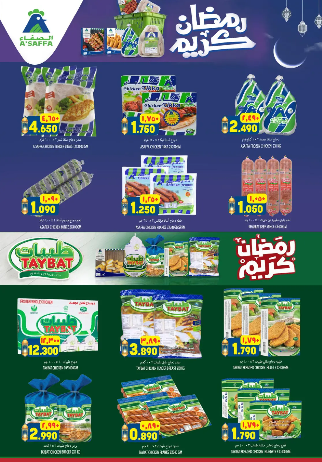 صفحة 3 ضمن عروض سوق رمضان في الكرامة هايبر ماركت عمان