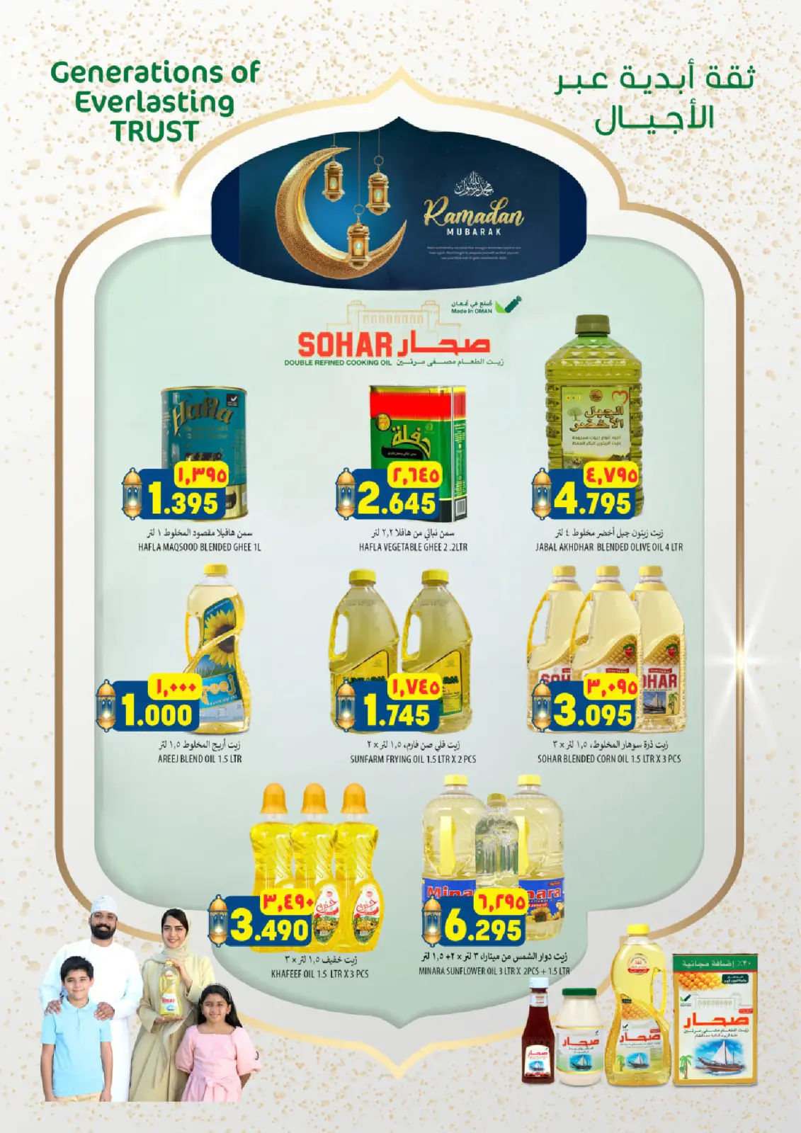 صفحة 21 ضمن عروض سوق رمضان في الكرامة هايبر ماركت عمان
