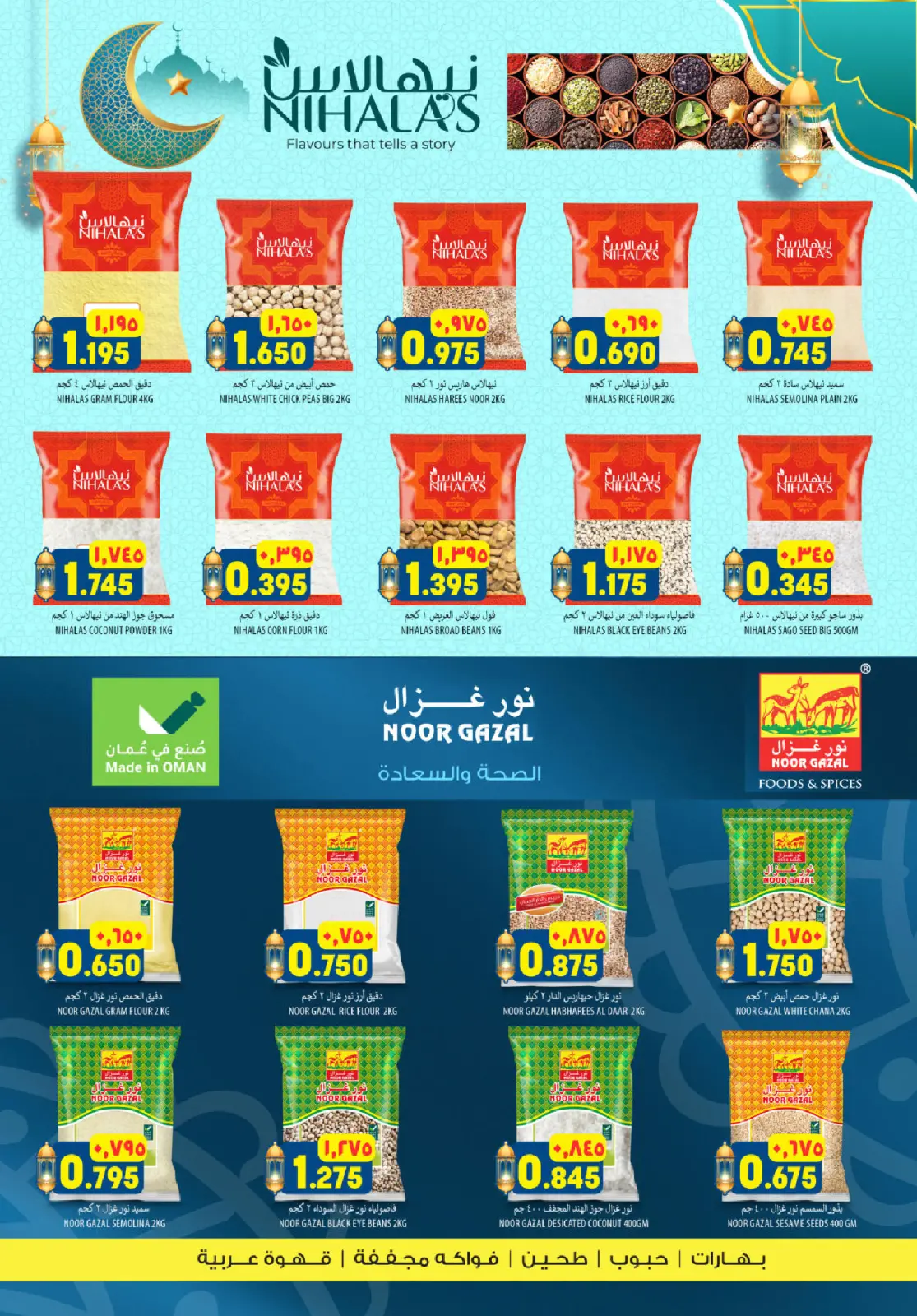 صفحة 22 ضمن عروض سوق رمضان في الكرامة هايبر ماركت عمان