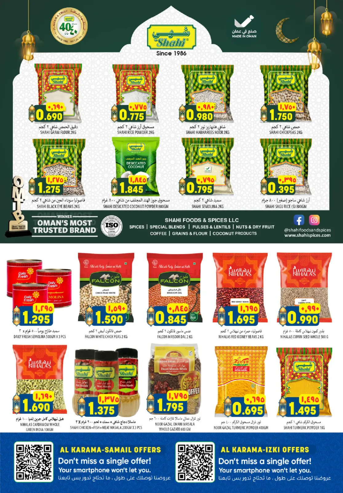 صفحة 23 ضمن عروض سوق رمضان في الكرامة هايبر ماركت عمان