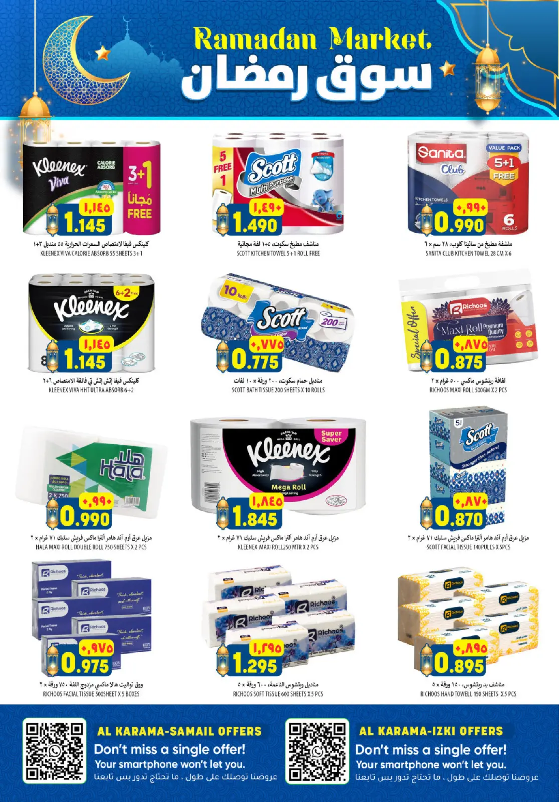 صفحة 27 ضمن عروض سوق رمضان في الكرامة هايبر ماركت عمان