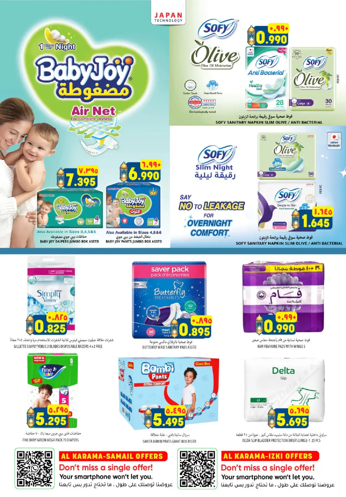 صفحة 29 ضمن عروض سوق رمضان في الكرامة هايبر ماركت عمان