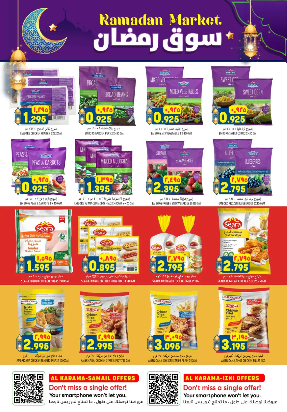 صفحة 4 ضمن عروض سوق رمضان في الكرامة هايبر ماركت عمان