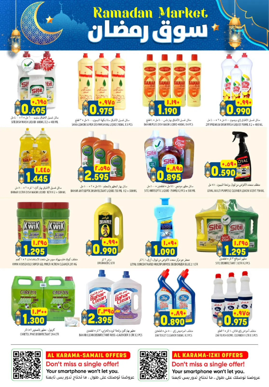 صفحة 32 ضمن عروض سوق رمضان في الكرامة هايبر ماركت عمان