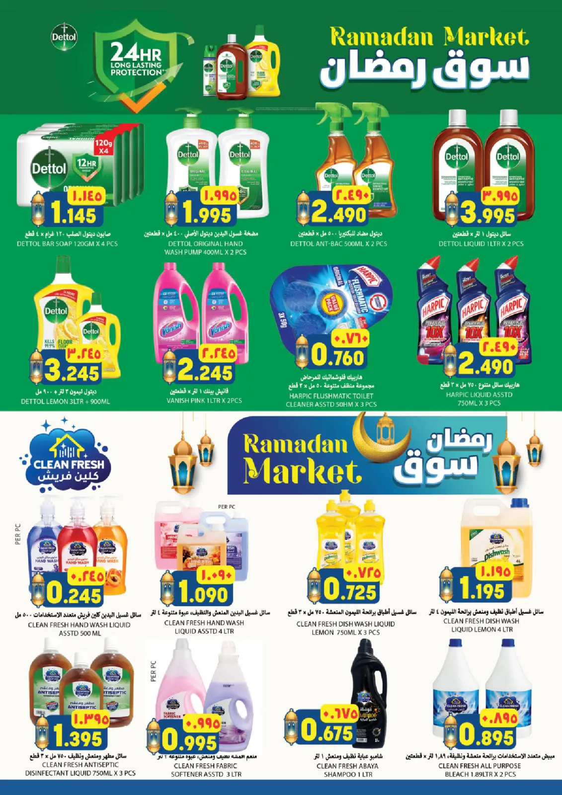 صفحة 33 ضمن عروض سوق رمضان في الكرامة هايبر ماركت عمان