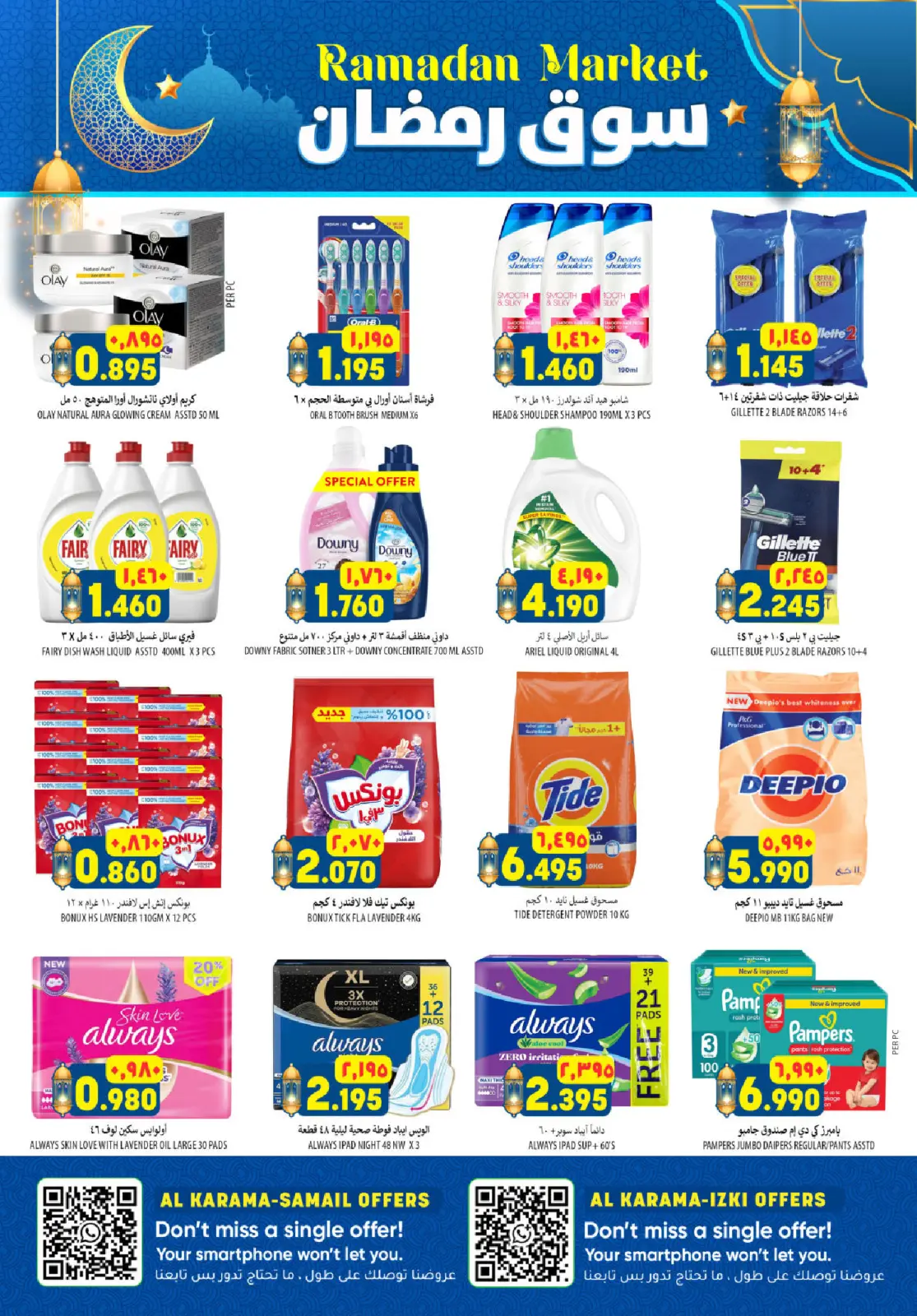 صفحة 34 ضمن عروض سوق رمضان في الكرامة هايبر ماركت عمان