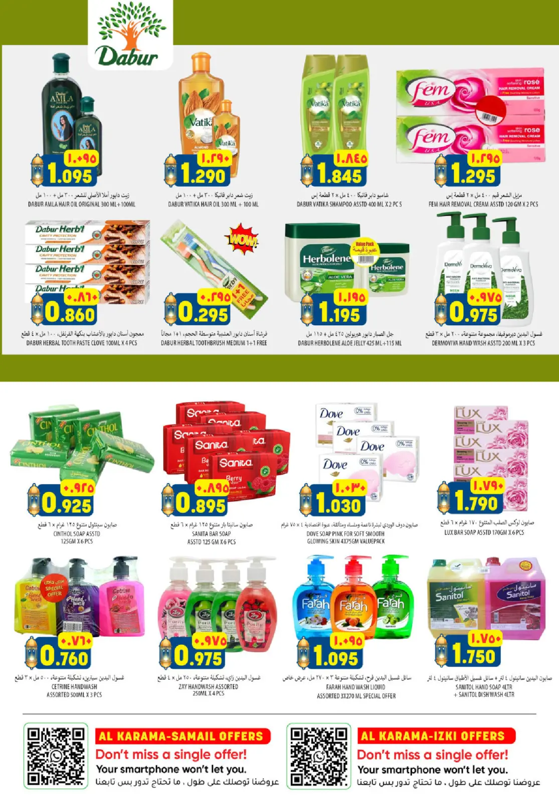 صفحة 35 ضمن عروض سوق رمضان في الكرامة هايبر ماركت عمان