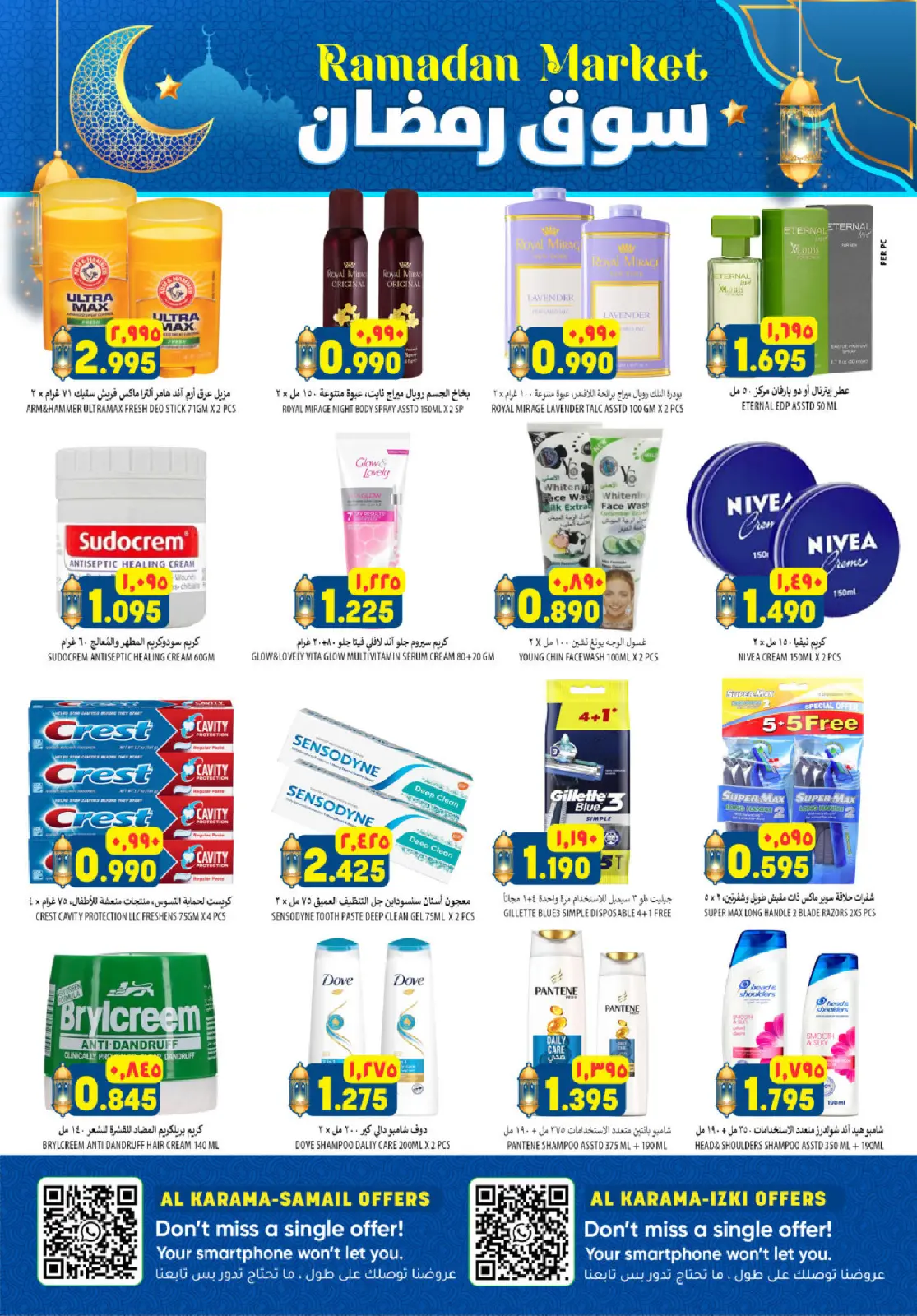 صفحة 36 ضمن عروض سوق رمضان في الكرامة هايبر ماركت عمان