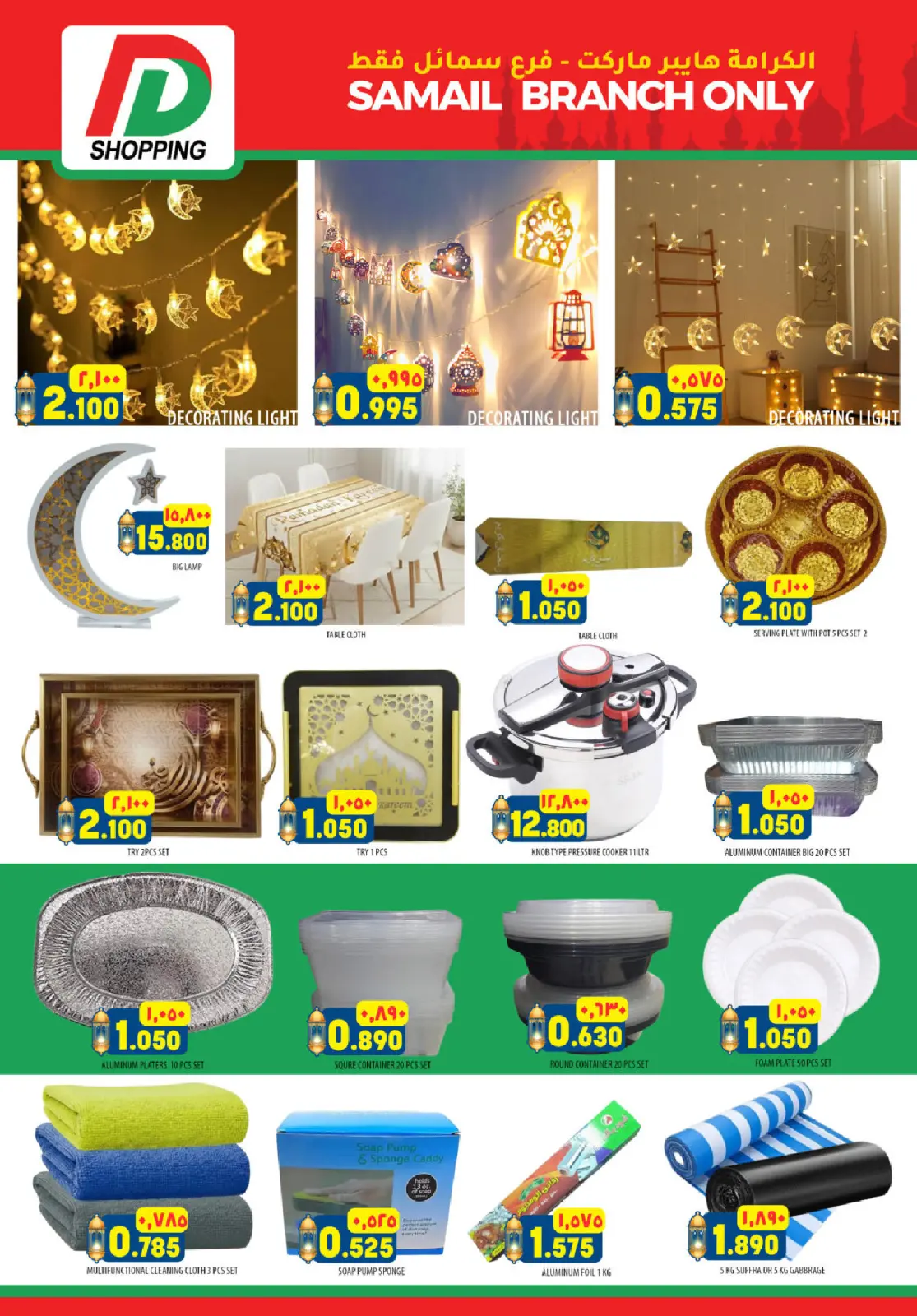 صفحة 39 ضمن عروض سوق رمضان في الكرامة هايبر ماركت عمان