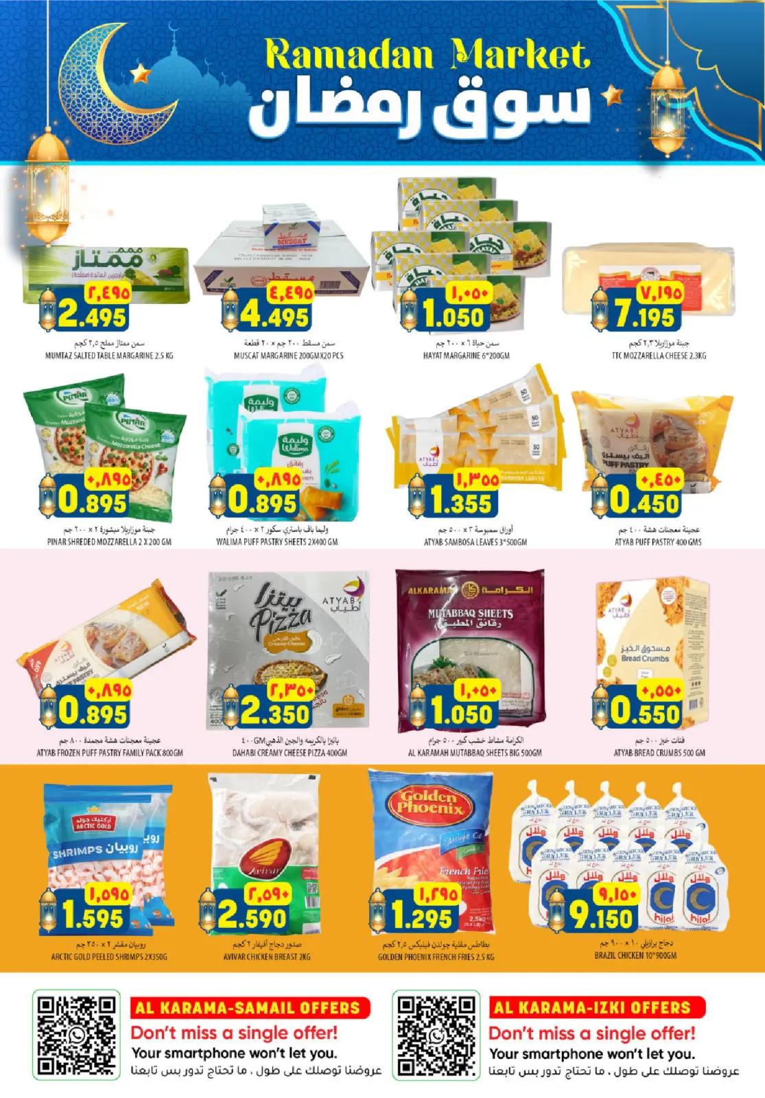 صفحة 5 ضمن عروض سوق رمضان في الكرامة هايبر ماركت عمان