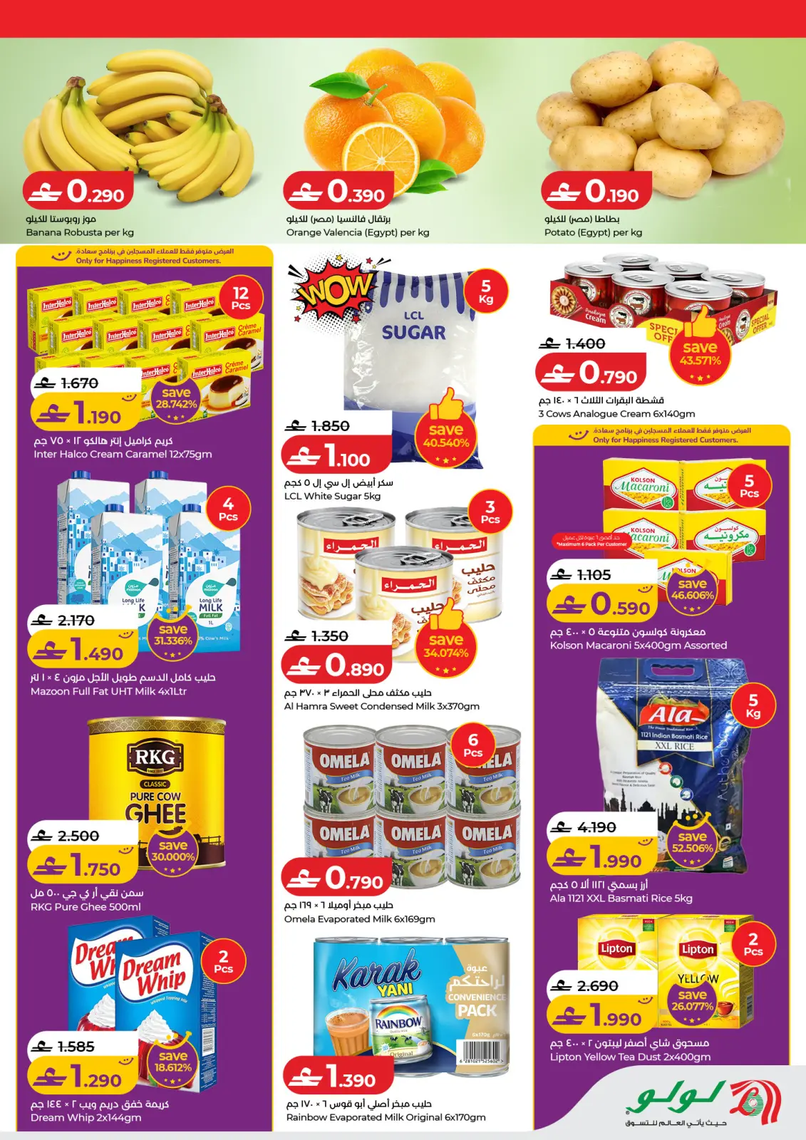 صفحة 2 ضمن عروض التوفير الكبرى في لولو عمان