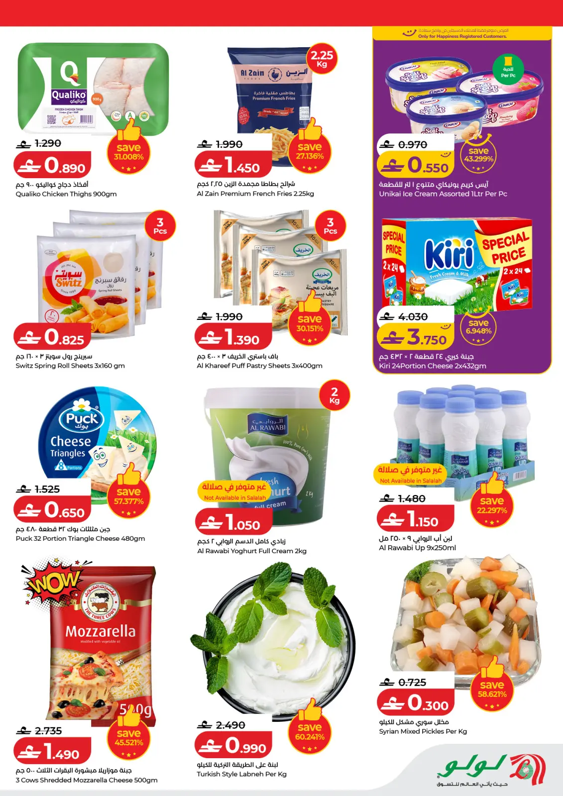 صفحة 4 ضمن عروض التوفير الكبرى في لولو عمان