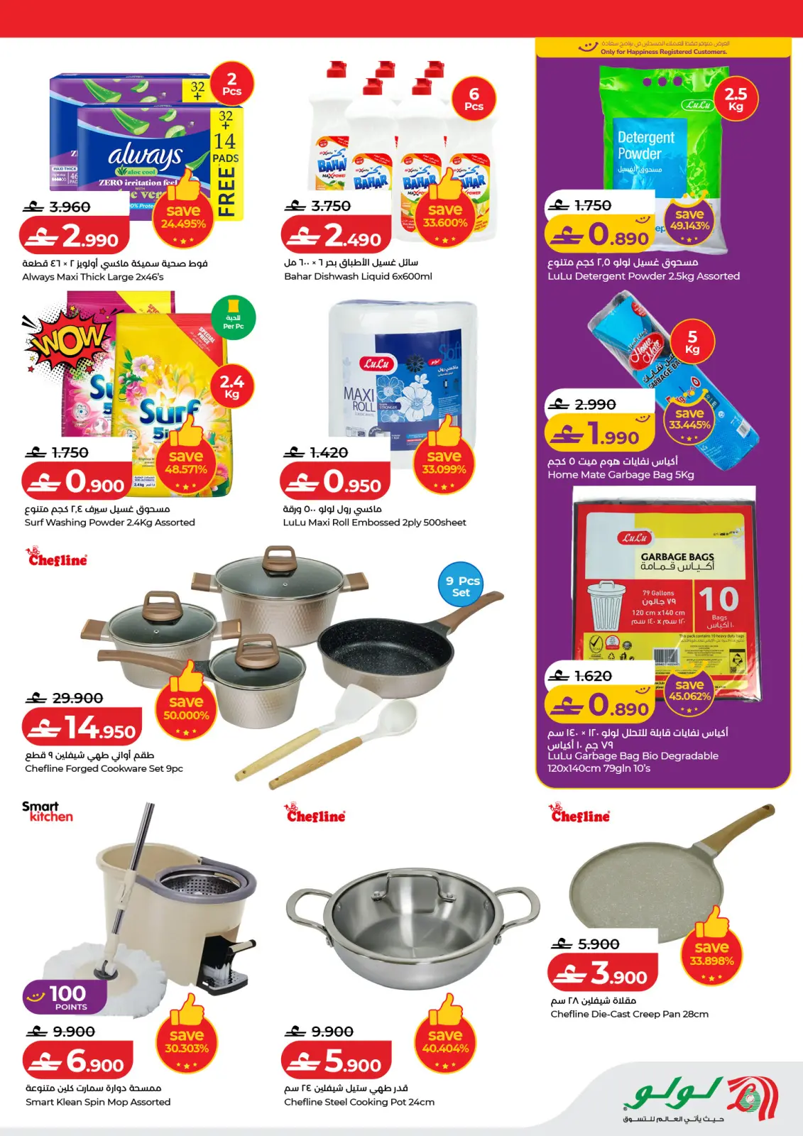 صفحة 6 ضمن عروض التوفير الكبرى في لولو عمان