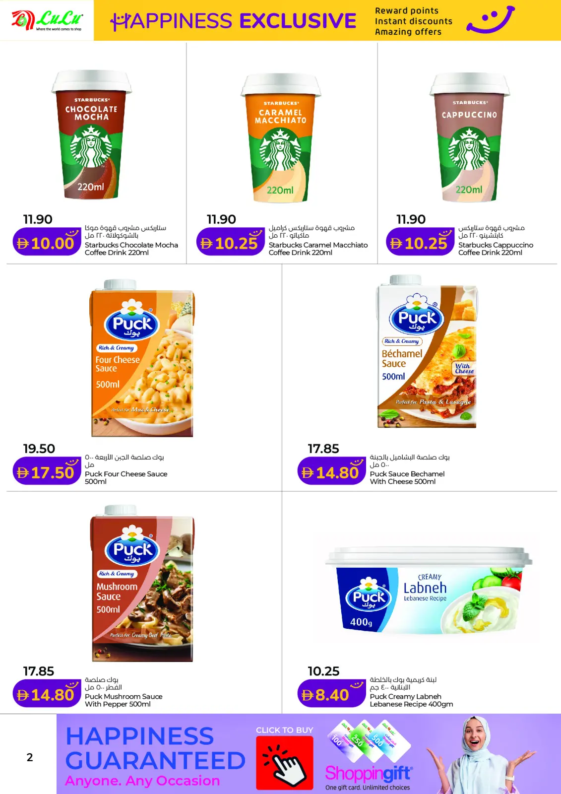 صفحة 2 ضمن عروض السعادة الحصرية في لولو الإمارات