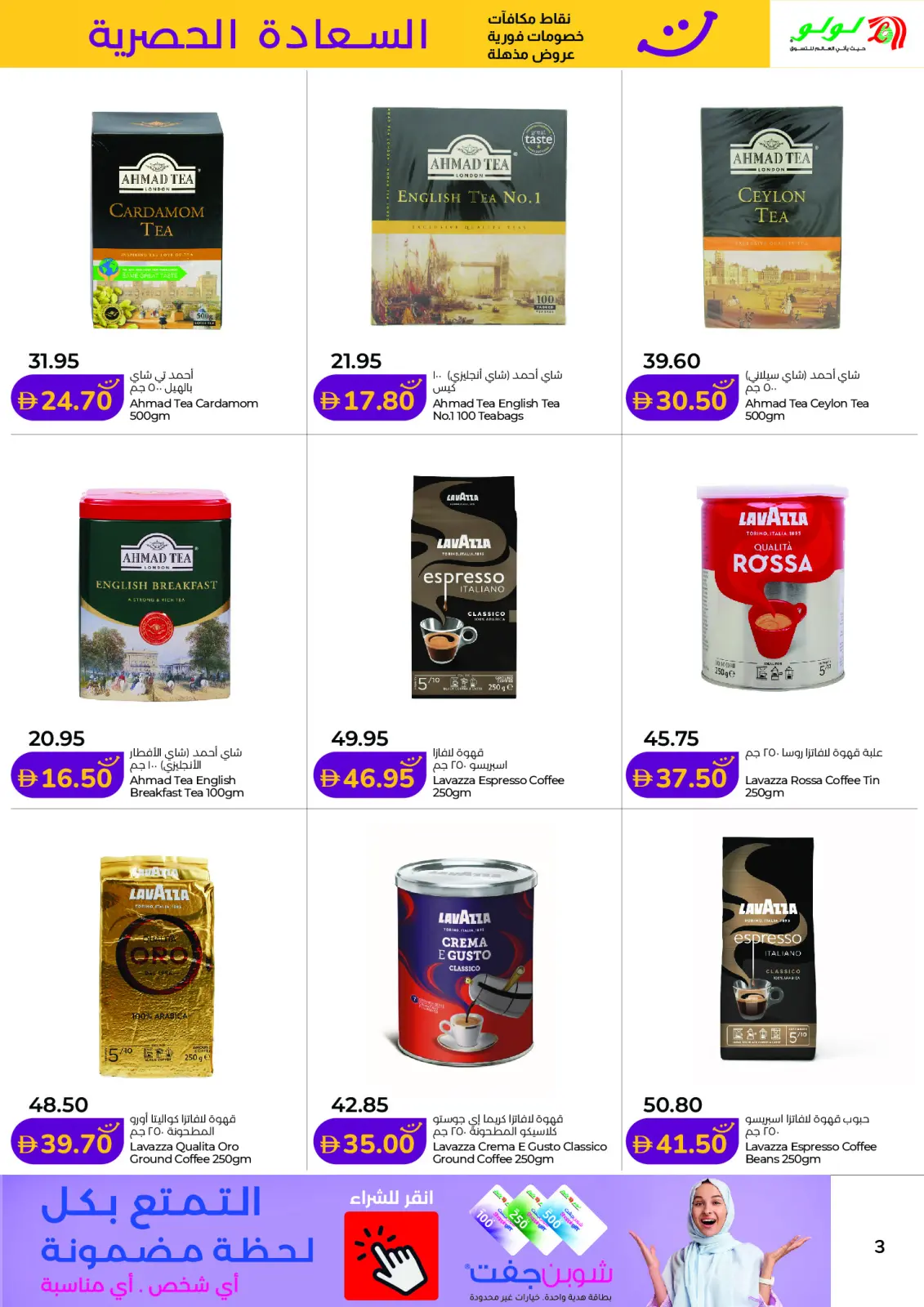 صفحة 3 ضمن عروض السعادة الحصرية في لولو الإمارات