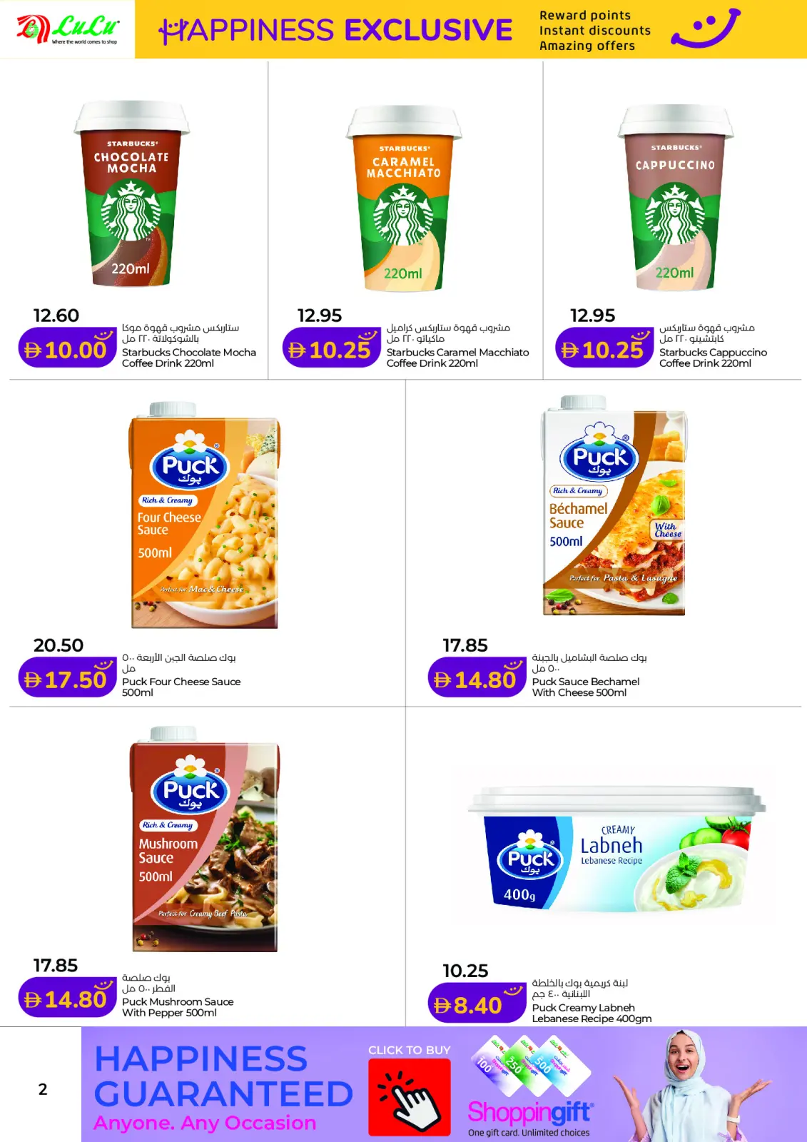 صفحة 2 ضمن عروض السعادة الحصرية في لولو الإمارات