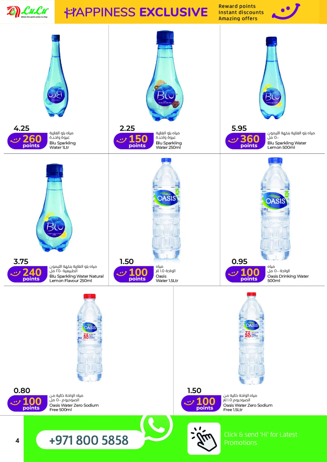 صفحة 4 ضمن عروض السعادة الحصرية في لولو الإمارات