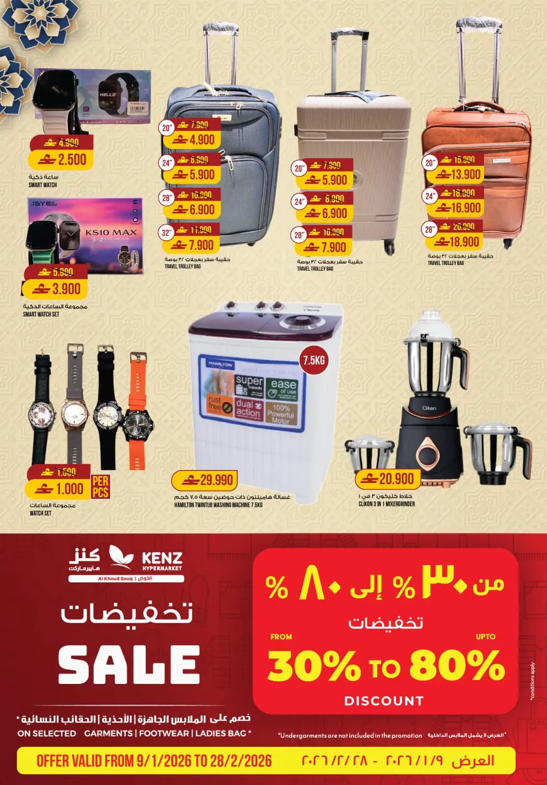 صفحة 3 ضمن عروض رمضان كريم في كنز هايبر ماركت عمان