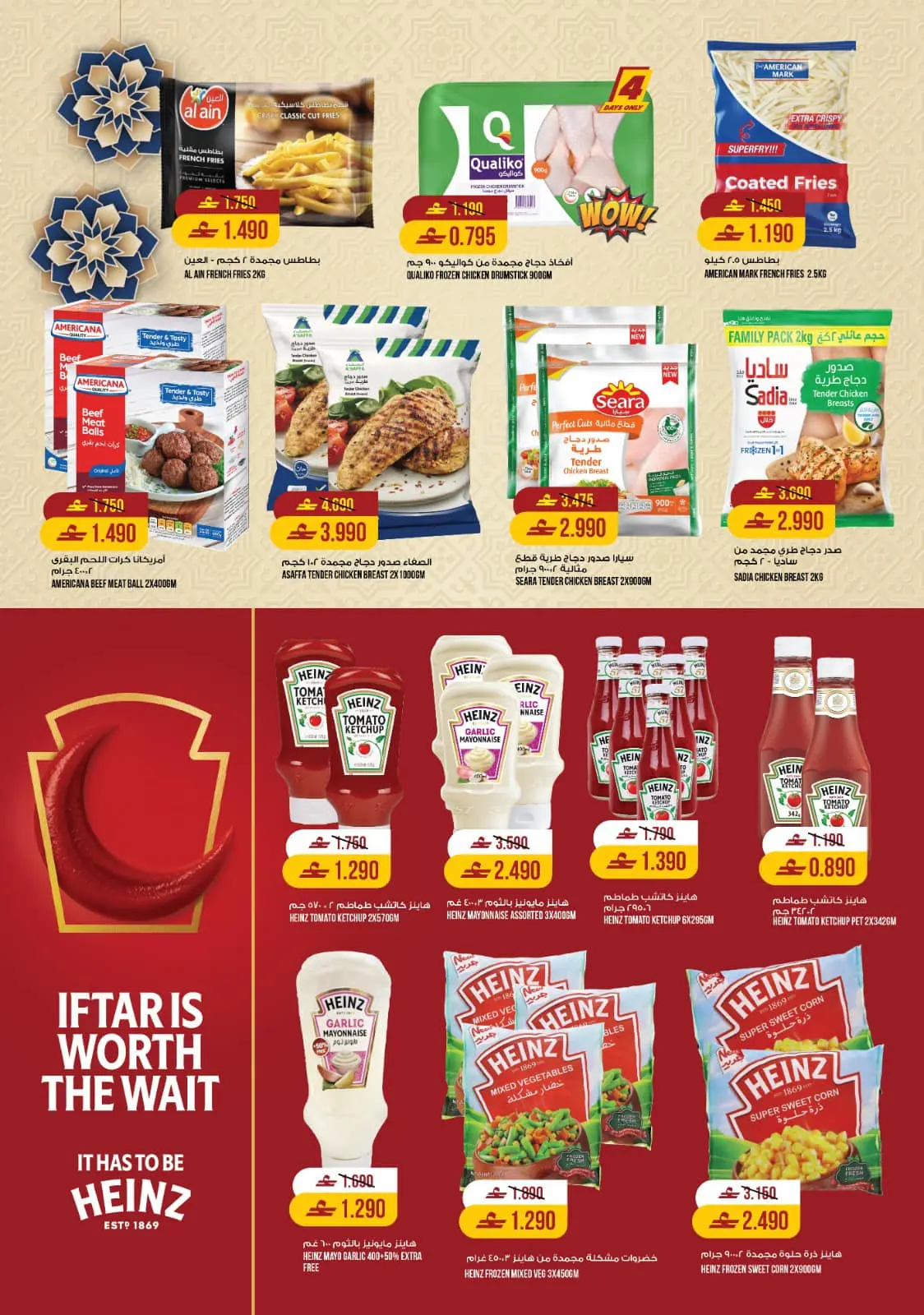 صفحة 14 ضمن عروض رمضان كريم في كنز هايبر ماركت عمان