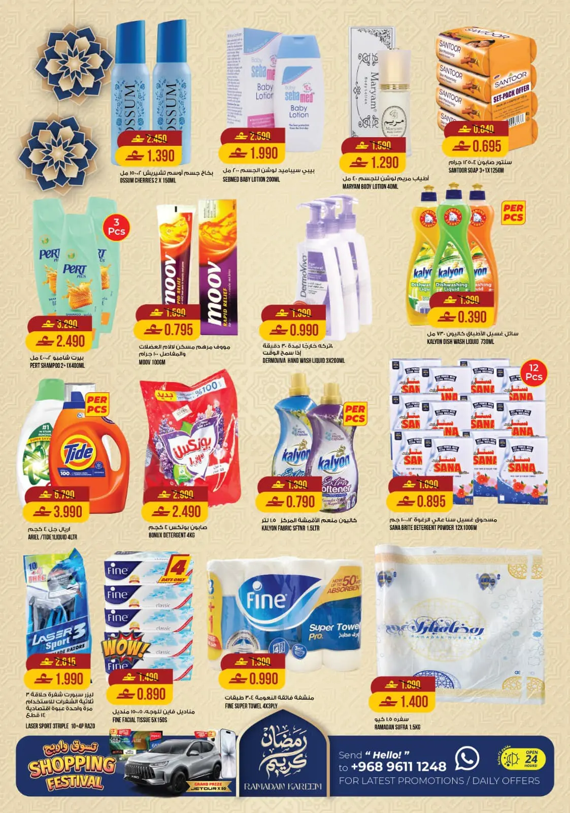 صفحة 12 ضمن عروض رمضان كريم في كنز هايبر ماركت عمان