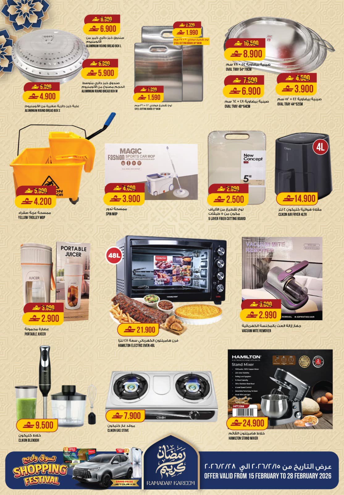 Offres Hypermarché Kenz  Al Khoud  de 15 à 21 février Offres Ramadan Kareem - Hypermarché Kenz - Oman - 15 fevrier 2026 – 21 fevrier 2026 - Page 5