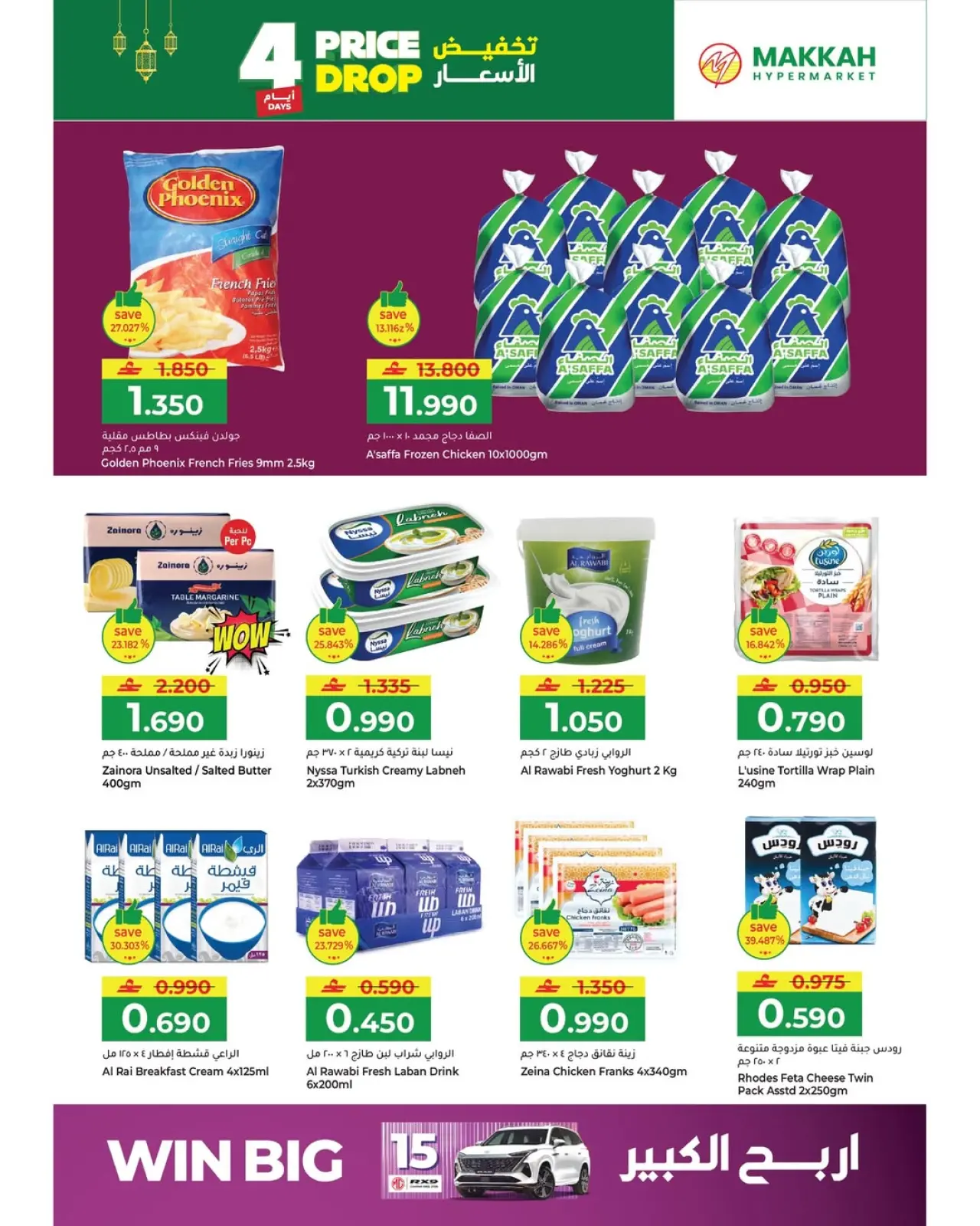 صفحة 7 ضمن تخفيض الأسعار في مكة هايبر ماركت عمان