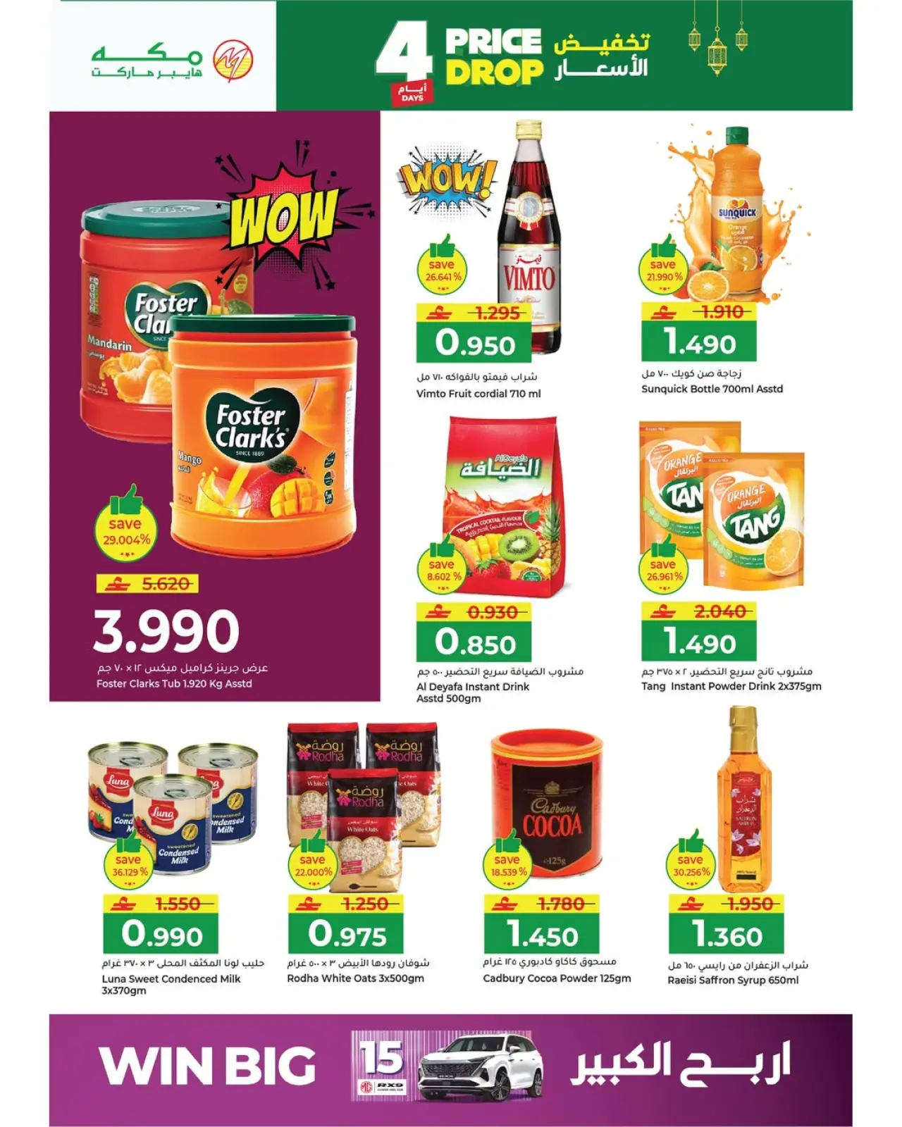 صفحة 9 ضمن تخفيض الأسعار في مكة هايبر ماركت عمان