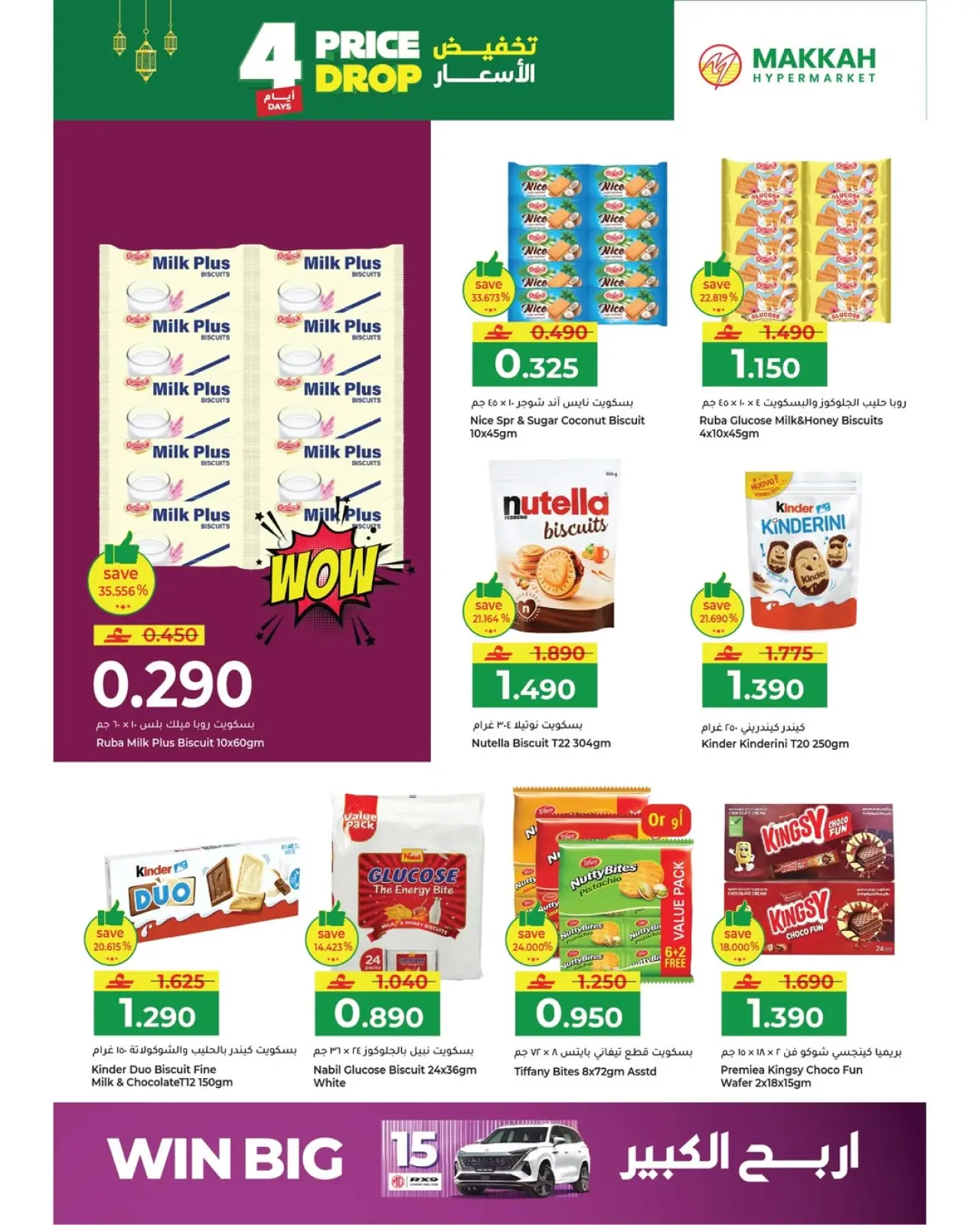 صفحة 15 ضمن تخفيض الأسعار في مكة هايبر ماركت عمان