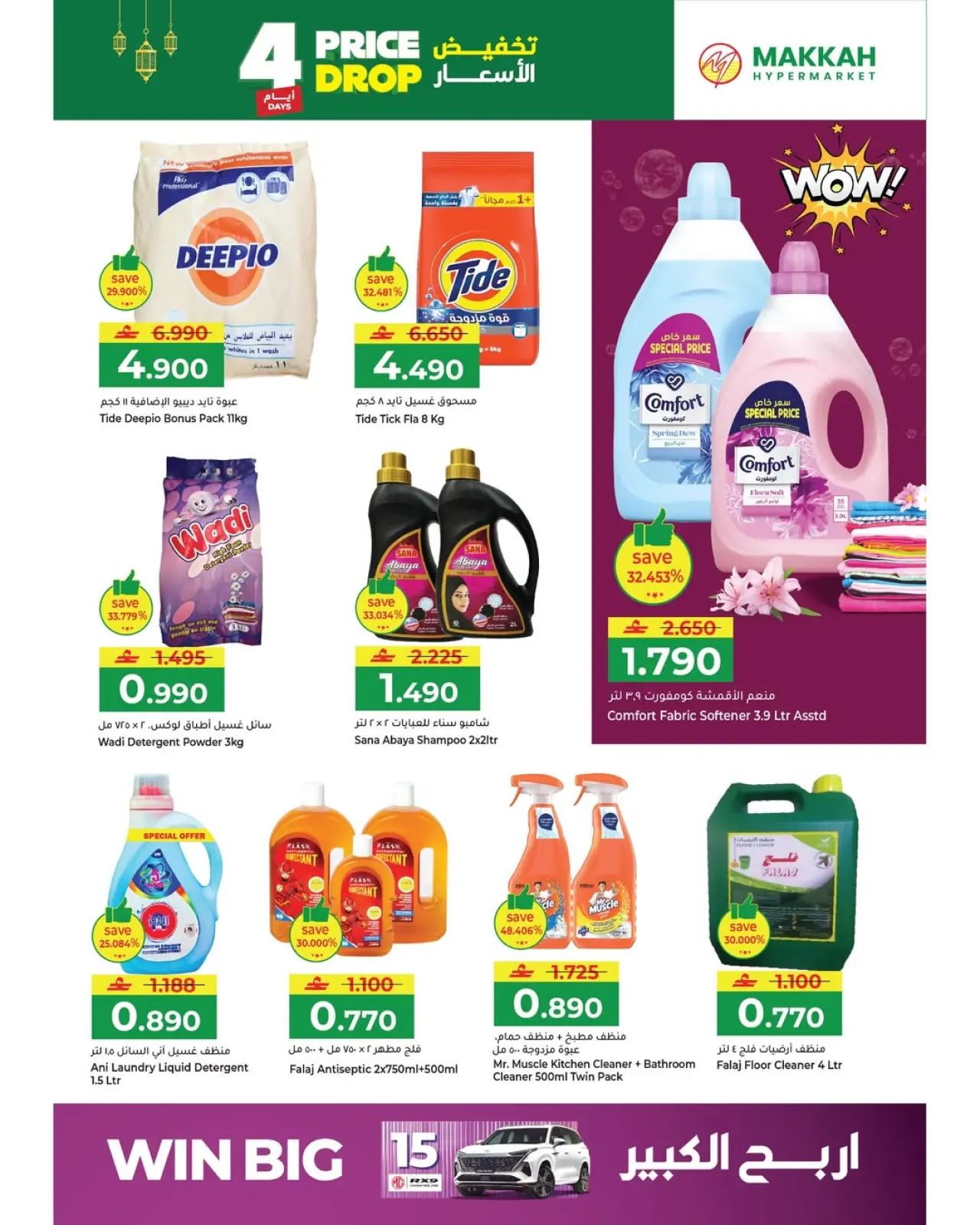 صفحة 2 ضمن تخفيض الأسعار في مكة هايبر ماركت عمان