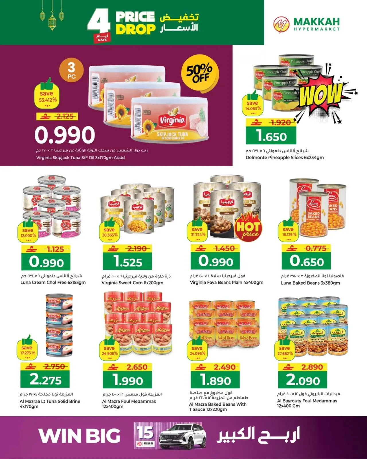 صفحة 10 ضمن تخفيض الأسعار في مكة هايبر ماركت عمان