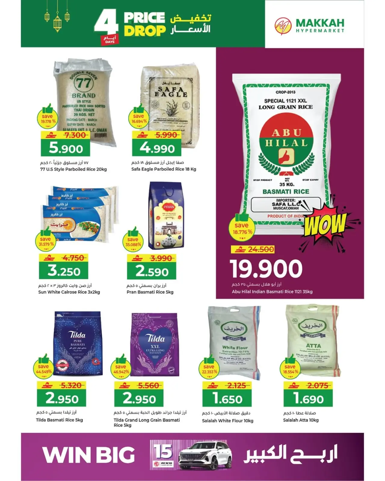 صفحة 19 ضمن تخفيض الأسعار في مكة هايبر ماركت عمان